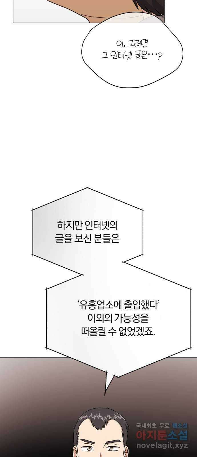슈퍼스타 천대리 55화 이용당하게 둘 수 없기에 74