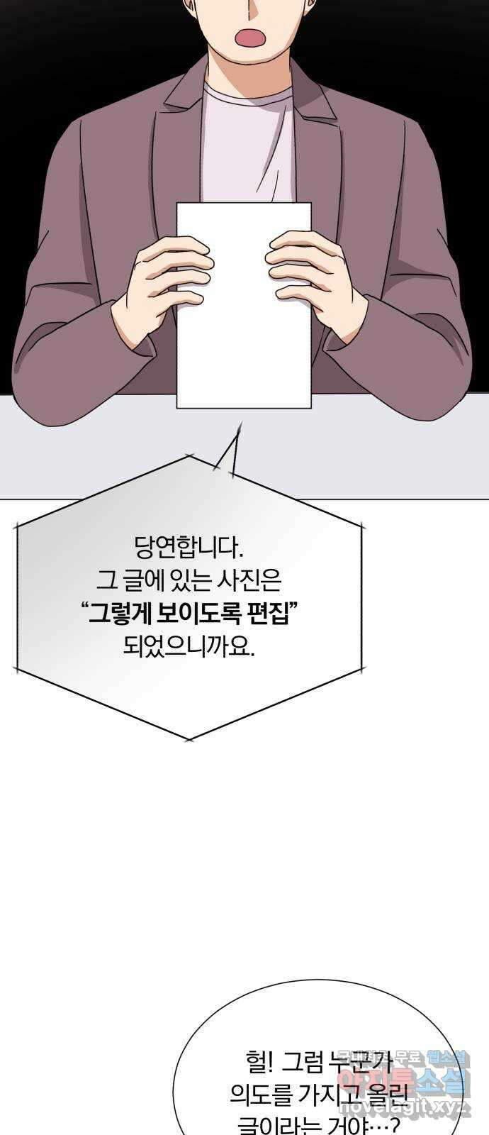 슈퍼스타 천대리 55화 이용당하게 둘 수 없기에 75