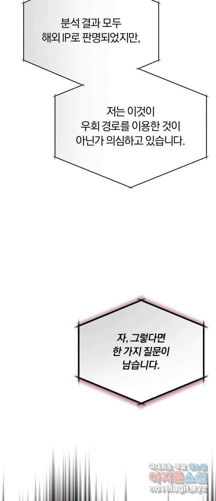 슈퍼스타 천대리 55화 이용당하게 둘 수 없기에 78