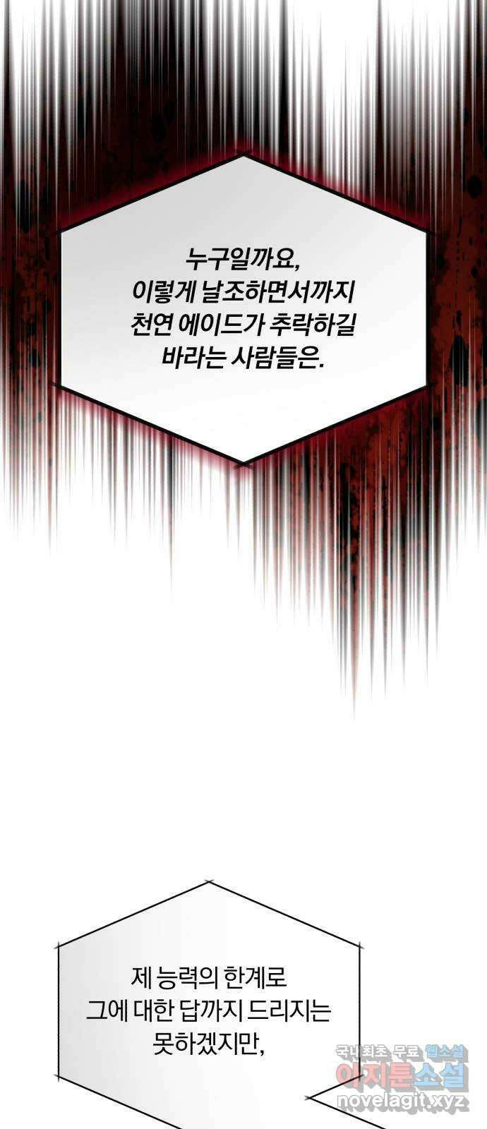 슈퍼스타 천대리 55화 이용당하게 둘 수 없기에 79