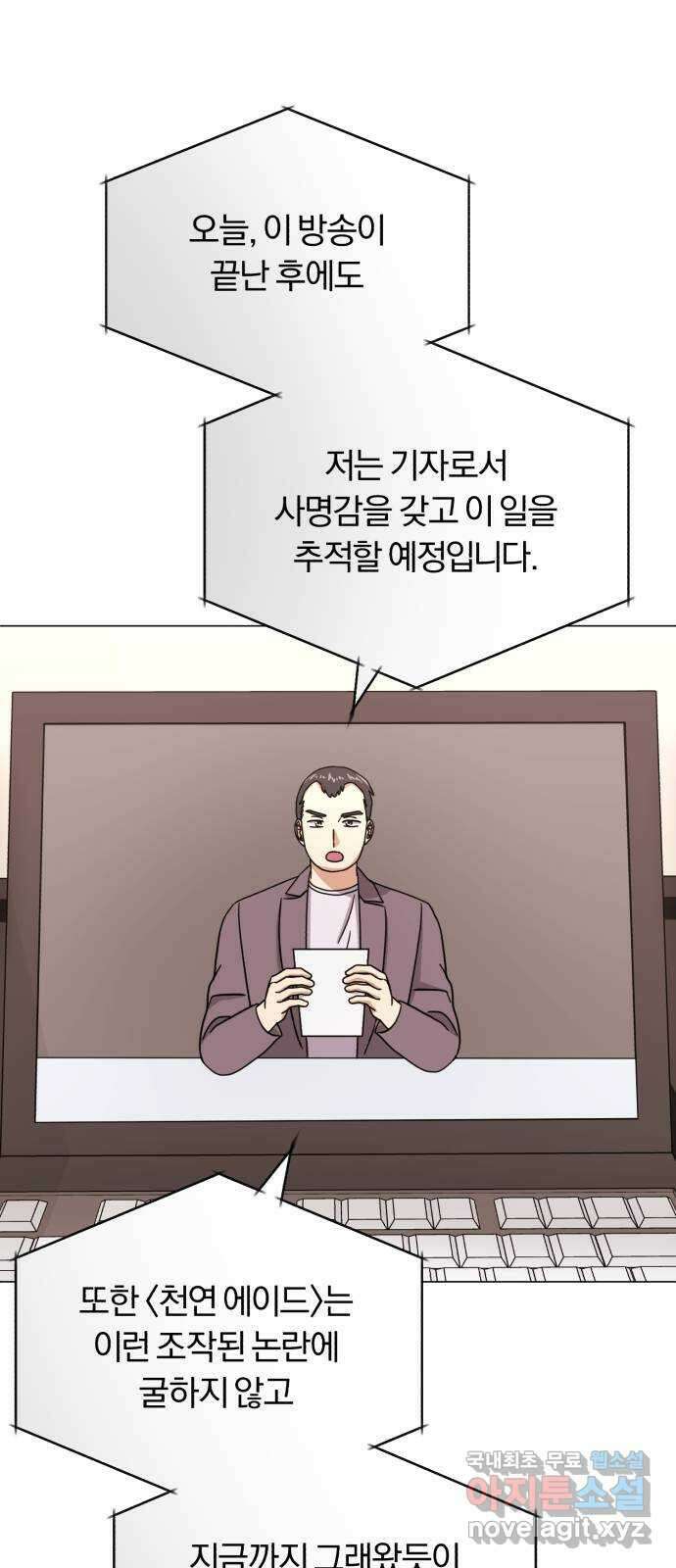 슈퍼스타 천대리 55화 이용당하게 둘 수 없기에 81