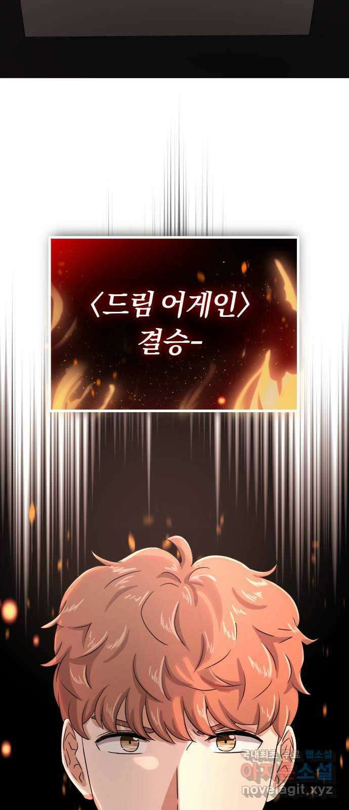 슈퍼스타 천대리 55화 이용당하게 둘 수 없기에 83