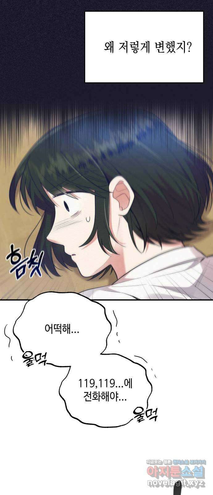 악녀 18세 공략기 52화 2