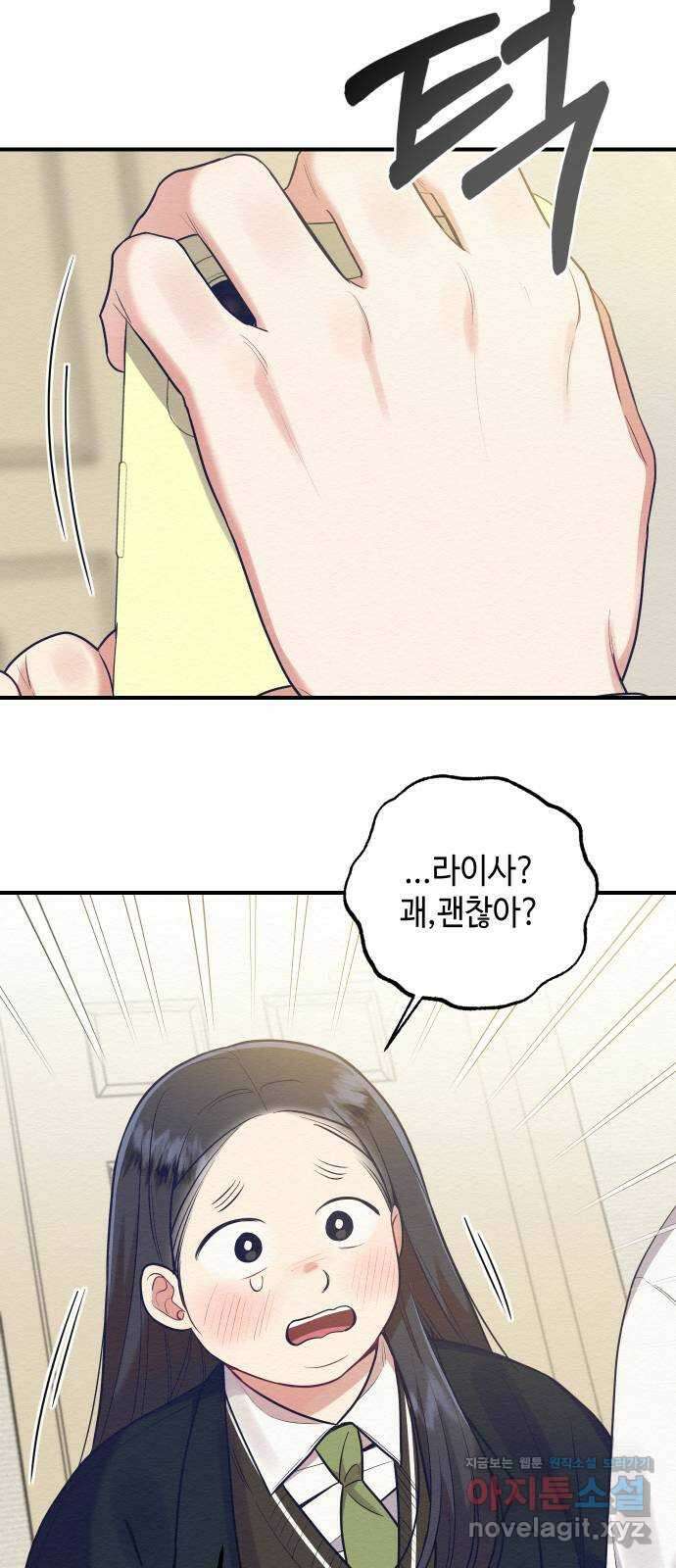 악녀 18세 공략기 52화 3