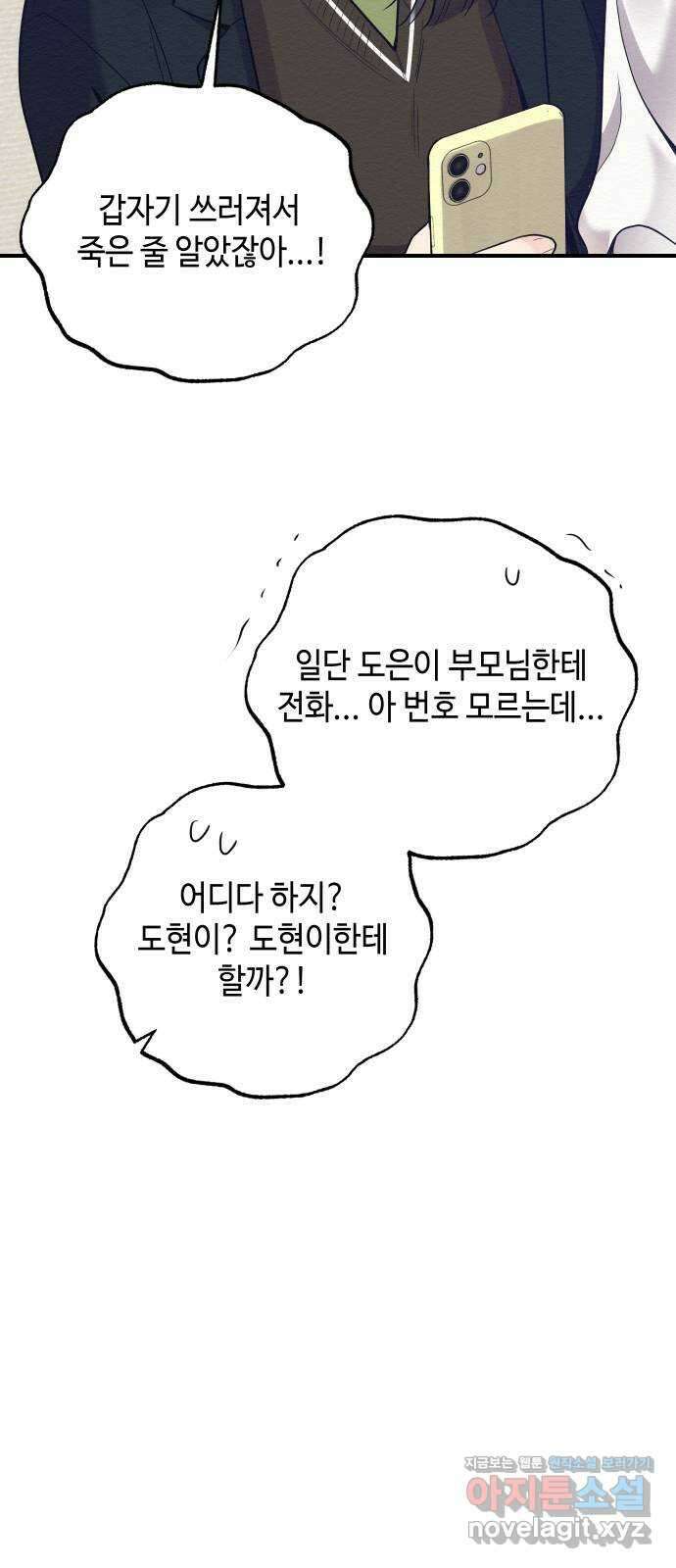 악녀 18세 공략기 52화 4