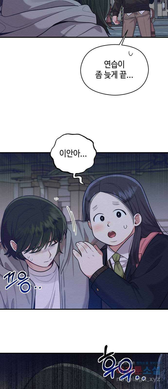 악녀 18세 공략기 52화 7
