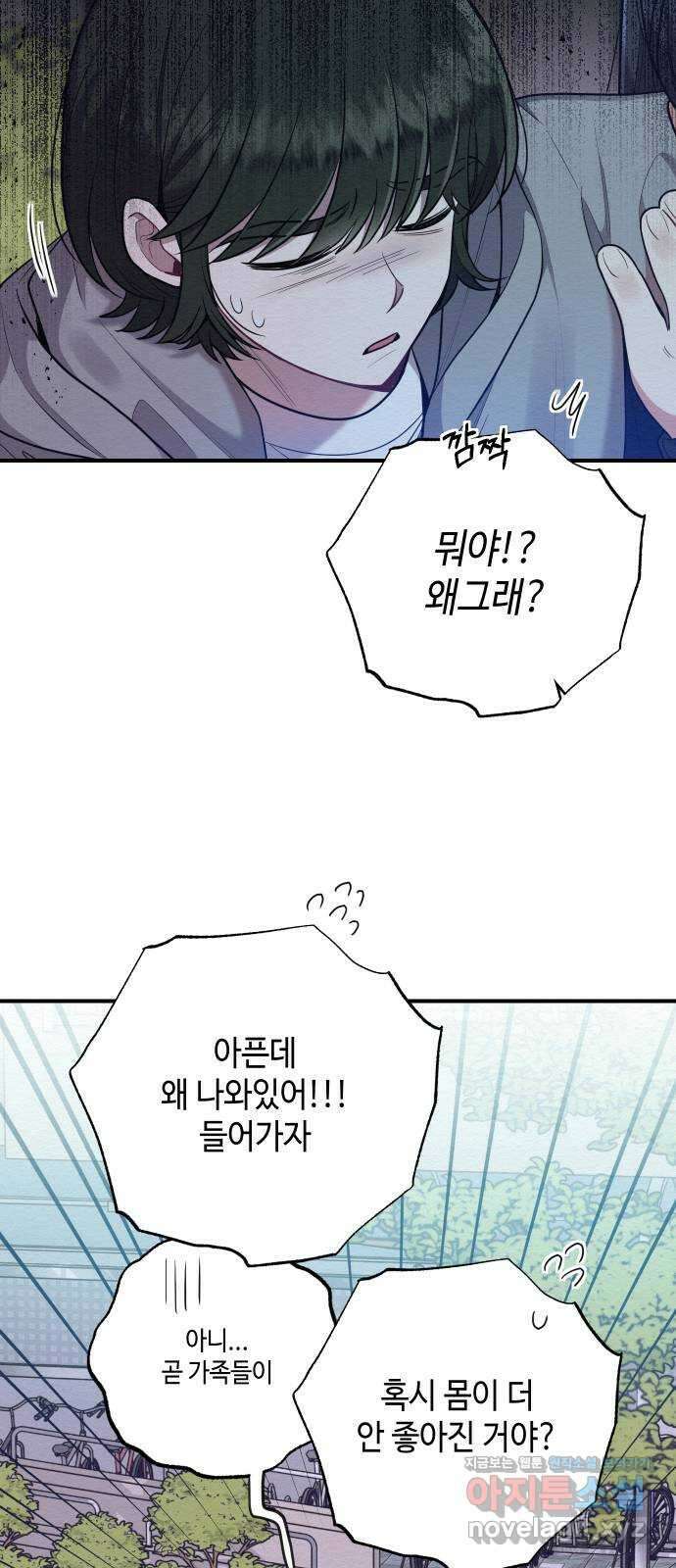 악녀 18세 공략기 52화 8