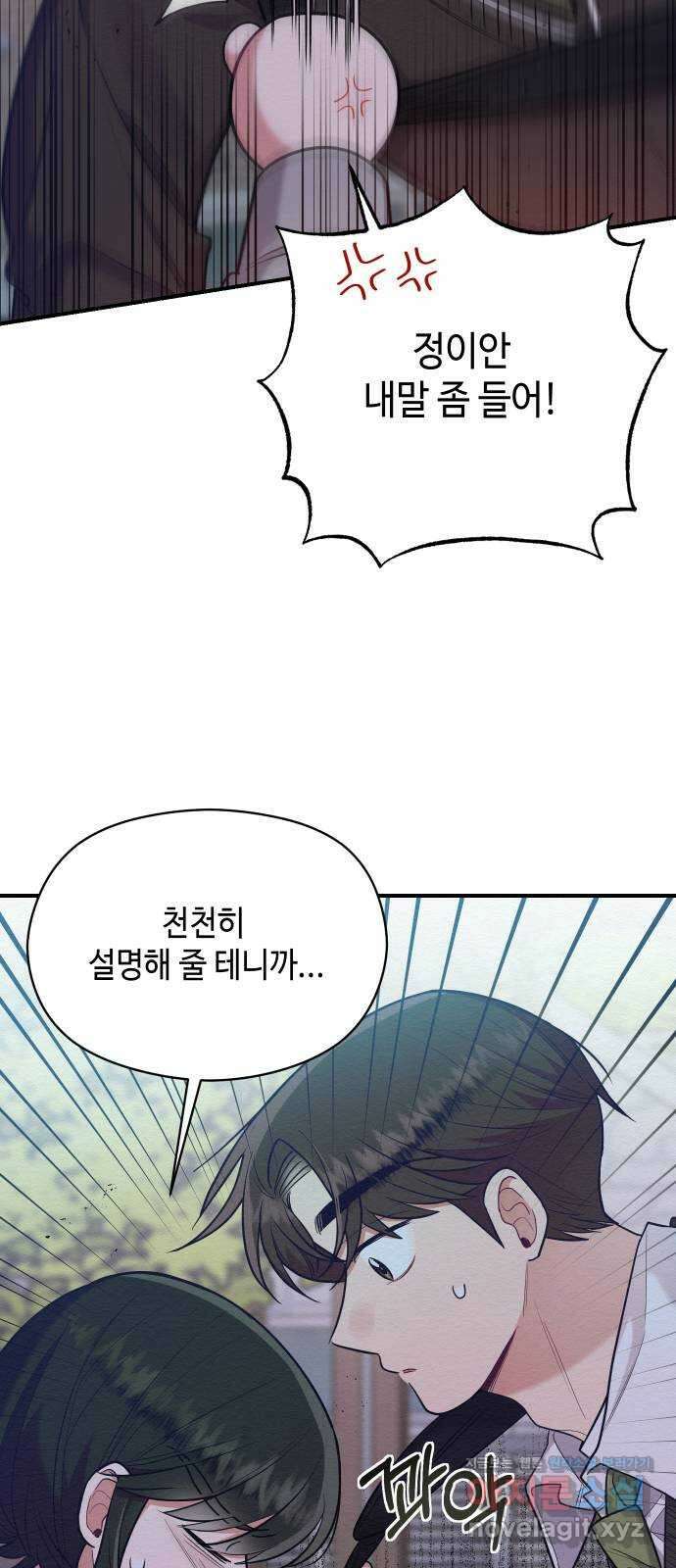 악녀 18세 공략기 52화 10