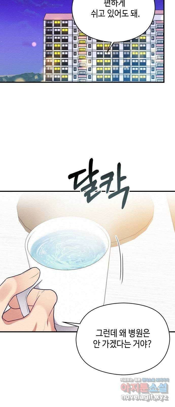 악녀 18세 공략기 52화 12