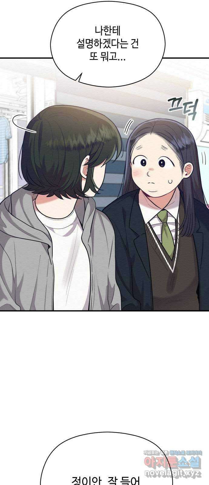 악녀 18세 공략기 52화 13