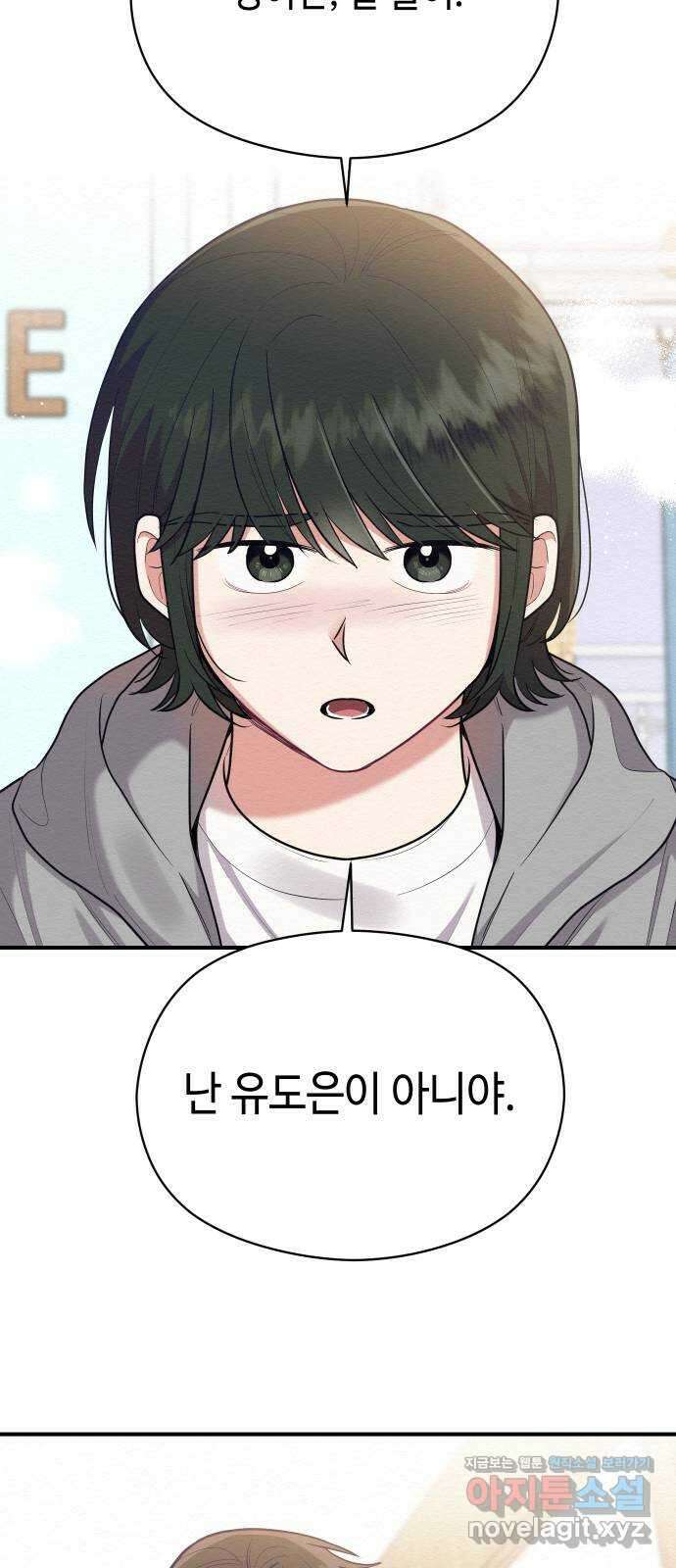 악녀 18세 공략기 52화 14
