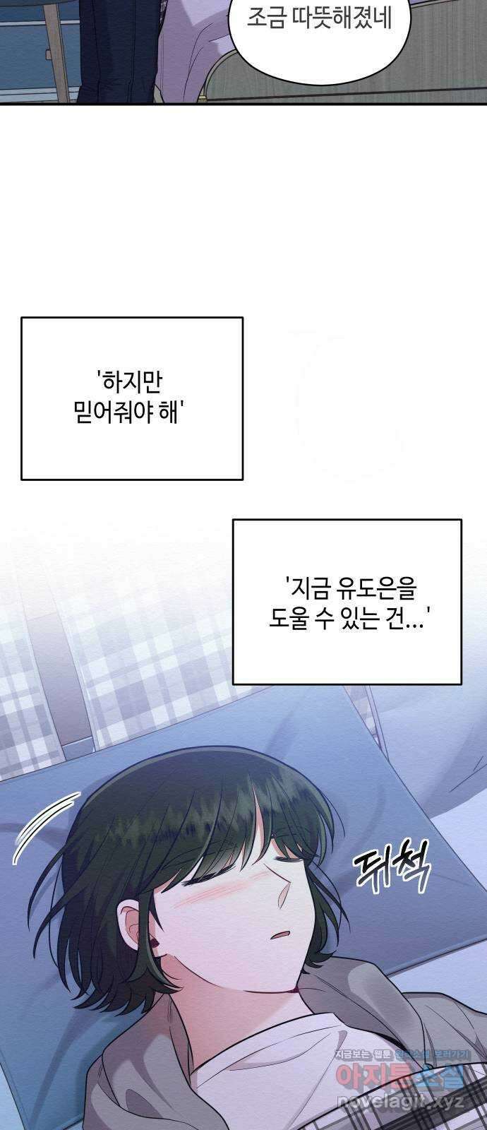 악녀 18세 공략기 52화 20
