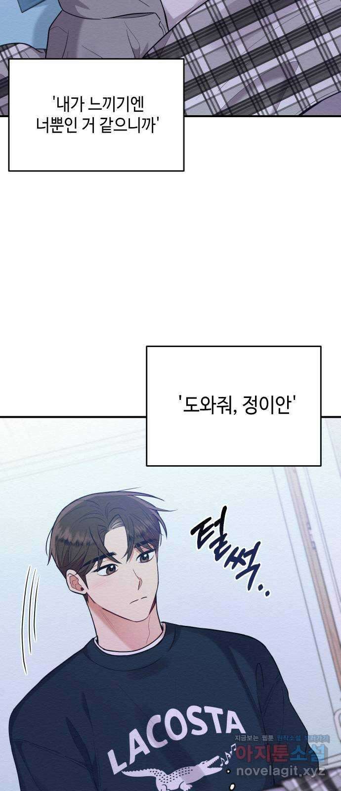 악녀 18세 공략기 52화 21