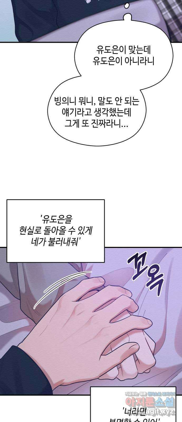 악녀 18세 공략기 52화 22