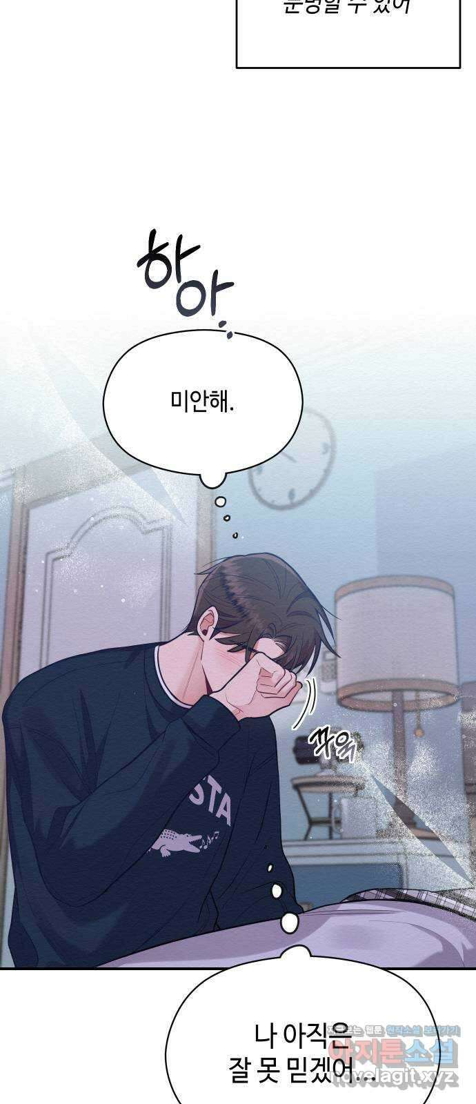 악녀 18세 공략기 52화 23