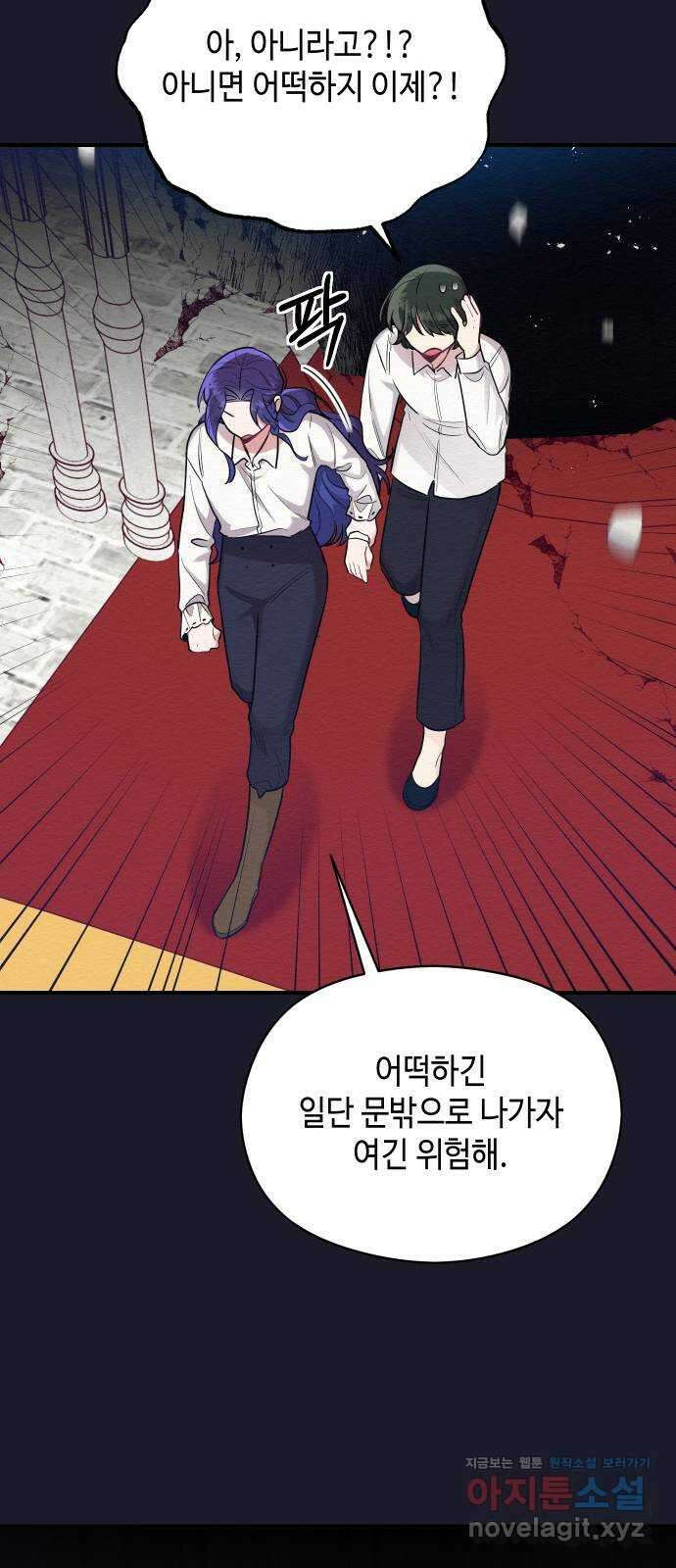 악녀 18세 공략기 52화 31