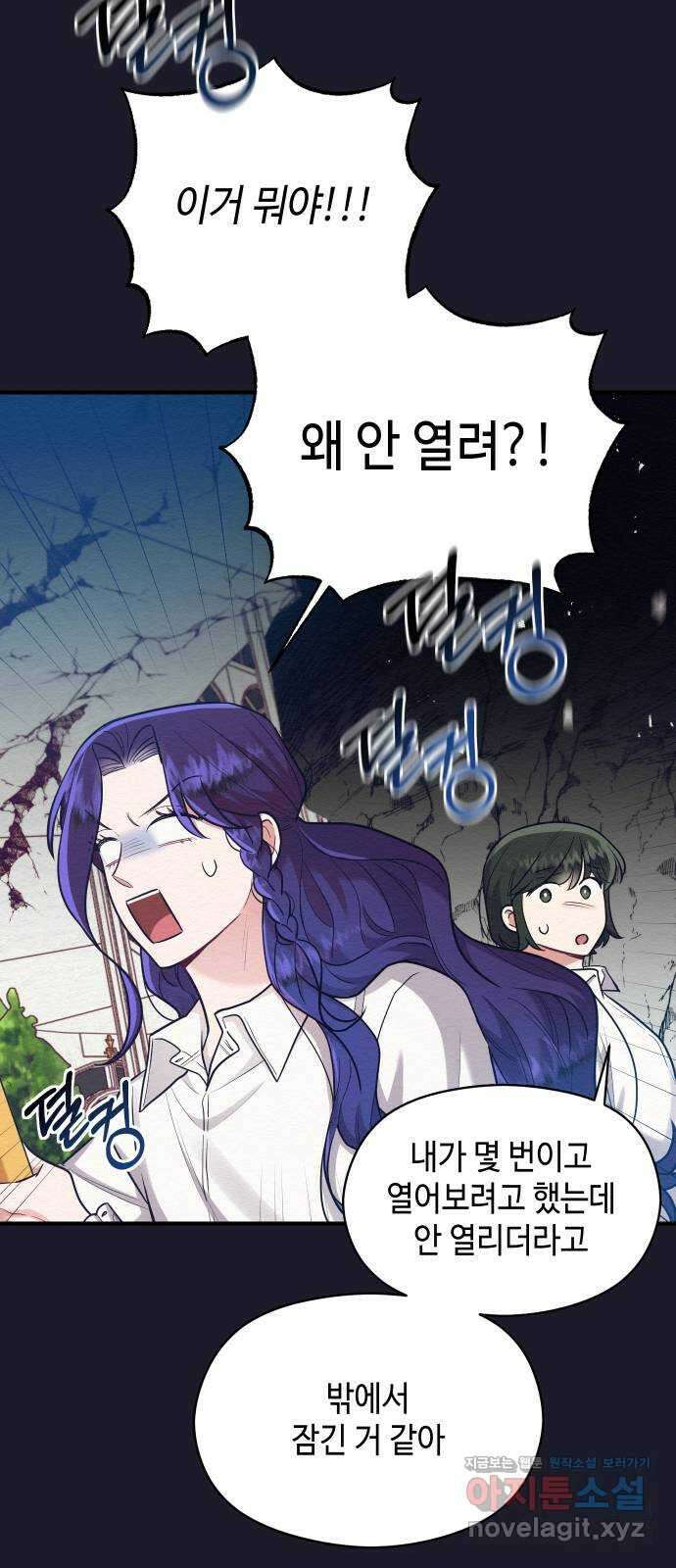 악녀 18세 공략기 52화 33