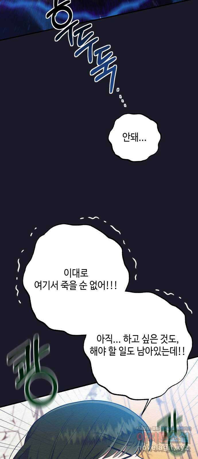 악녀 18세 공략기 52화 36