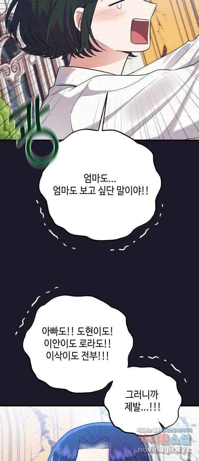 악녀 18세 공략기 52화 37