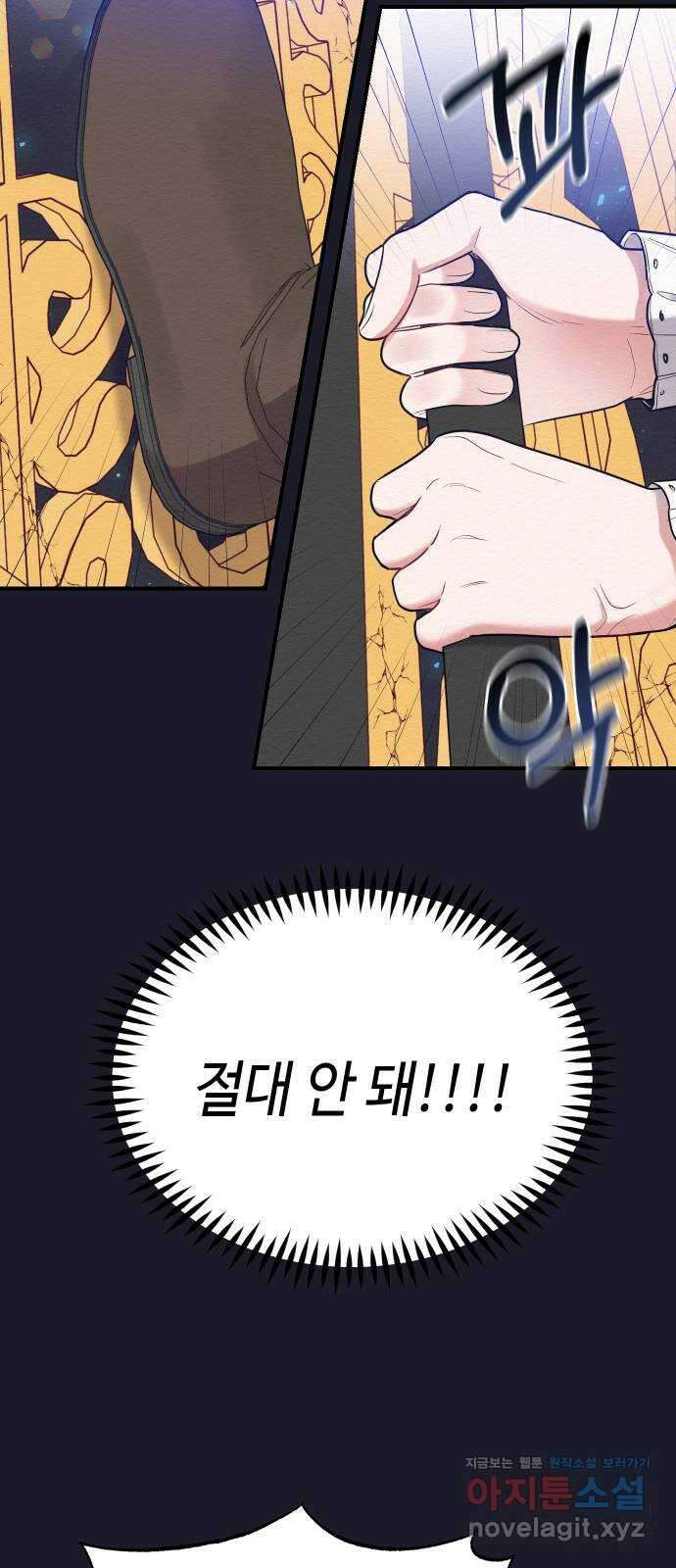 악녀 18세 공략기 52화 39