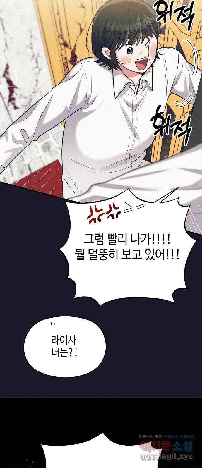 악녀 18세 공략기 52화 42