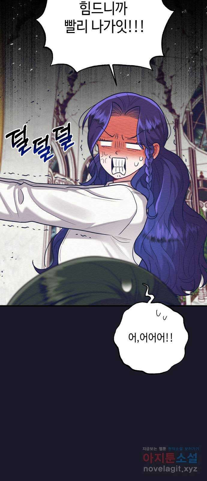 악녀 18세 공략기 52화 43
