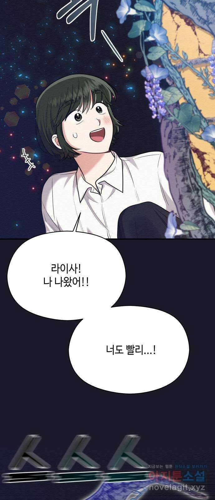악녀 18세 공략기 52화 45