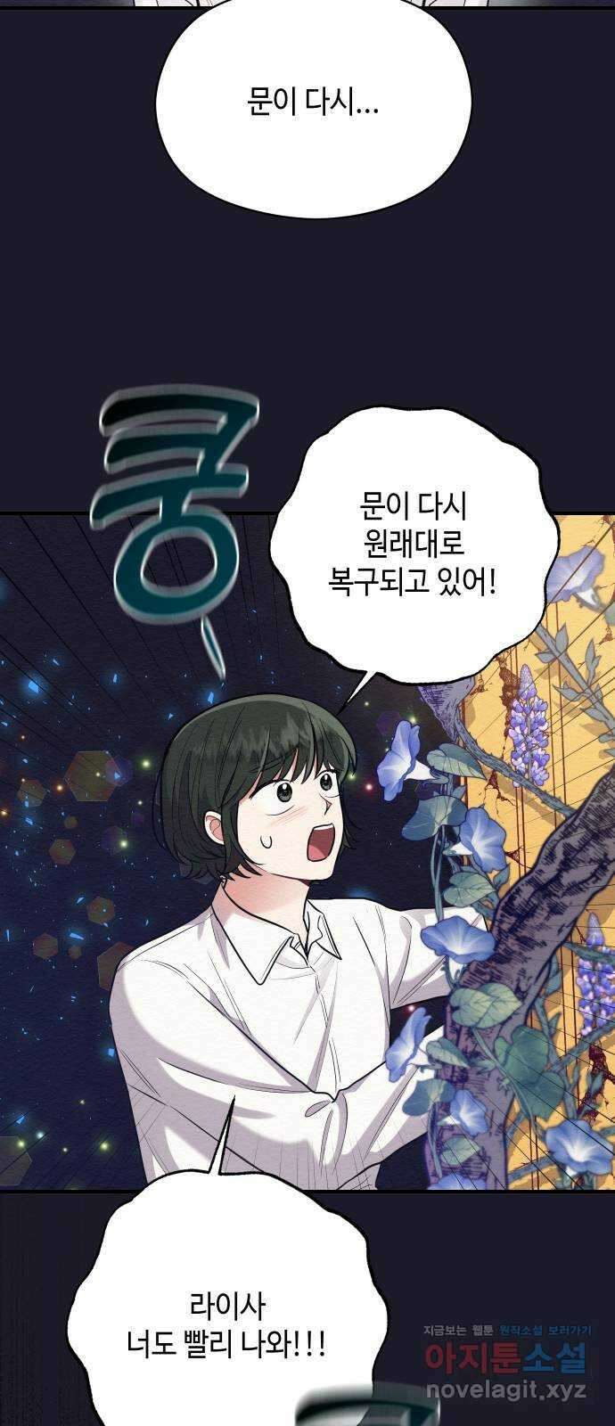 악녀 18세 공략기 52화 47