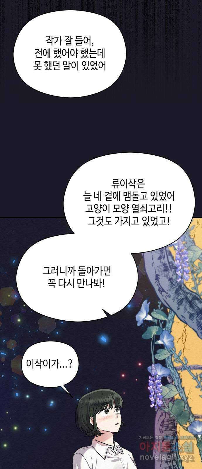 악녀 18세 공략기 52화 50