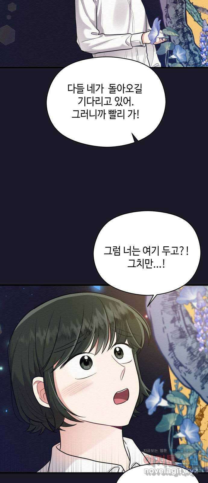 악녀 18세 공략기 52화 51