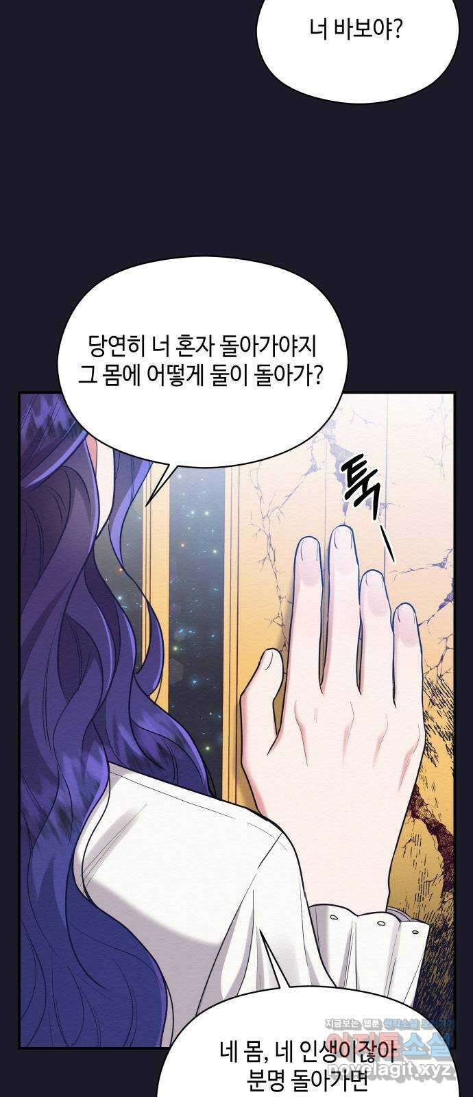 악녀 18세 공략기 52화 52