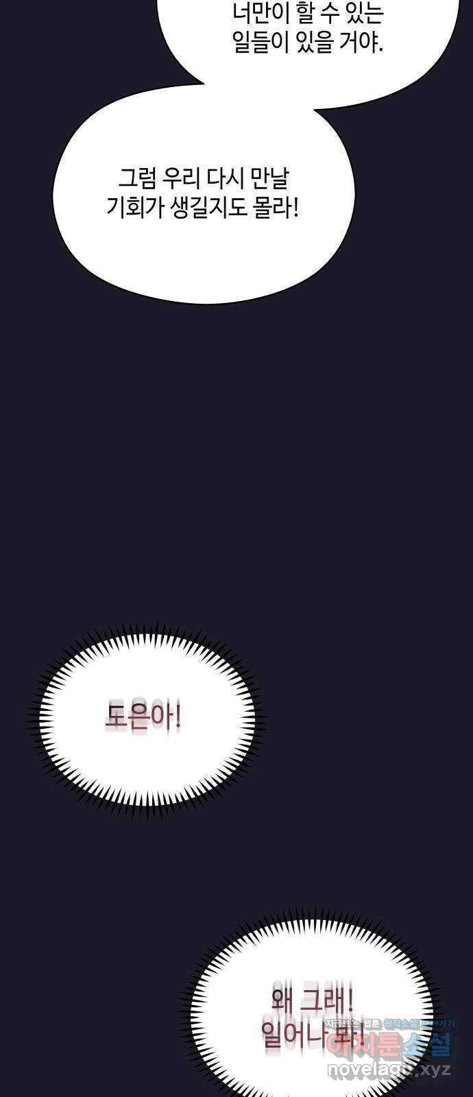 악녀 18세 공략기 52화 53