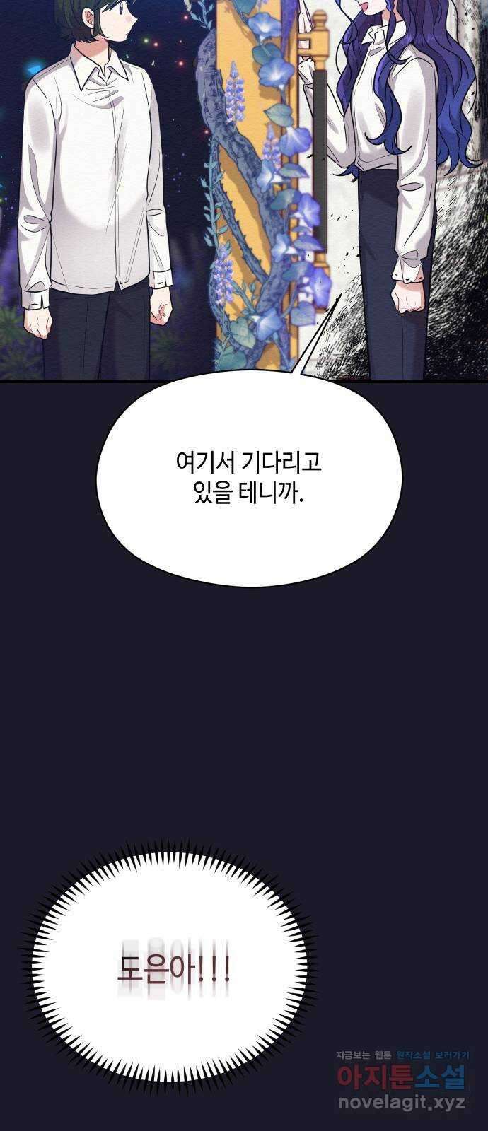 악녀 18세 공략기 52화 56