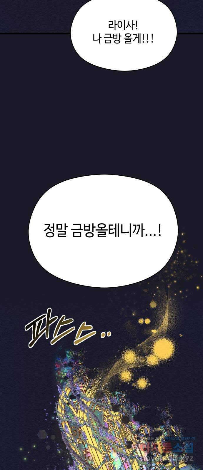 악녀 18세 공략기 52화 58