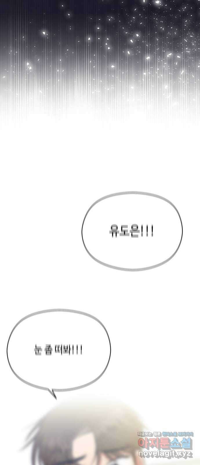 악녀 18세 공략기 52화 61