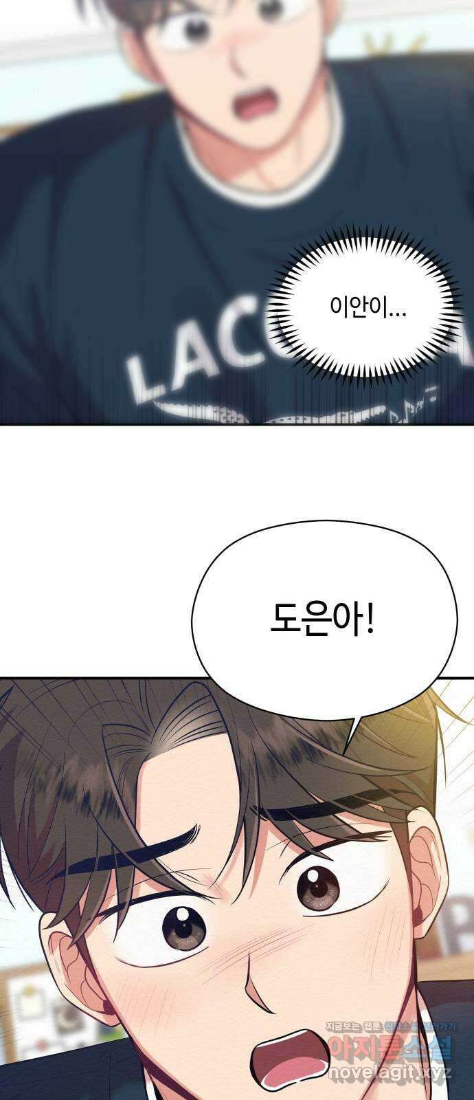 악녀 18세 공략기 52화 62