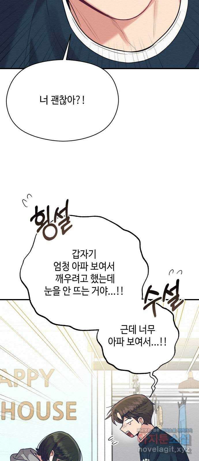 악녀 18세 공략기 52화 63