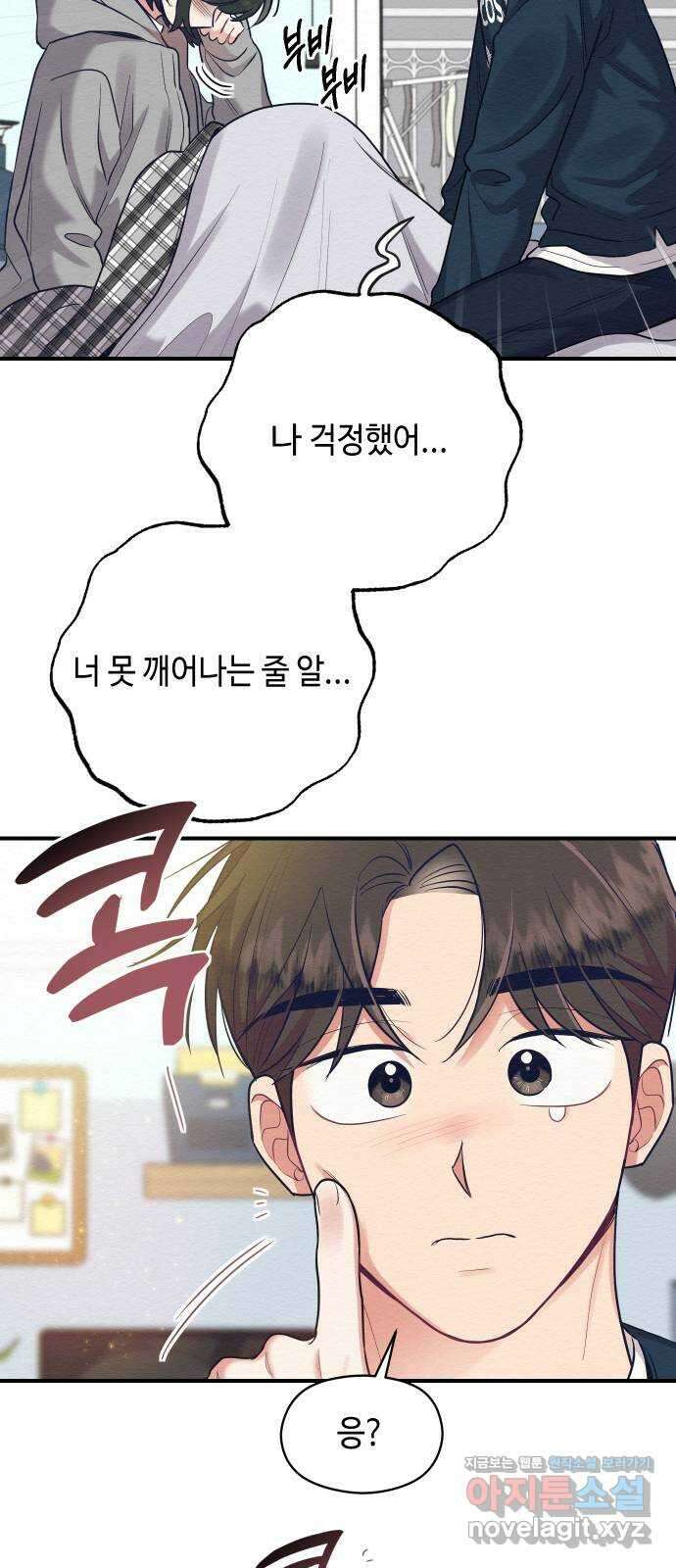 악녀 18세 공략기 52화 64