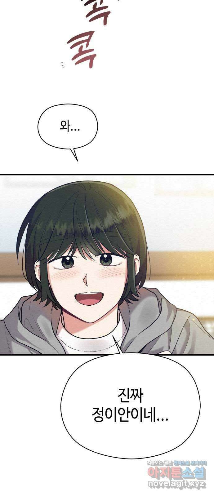 악녀 18세 공략기 52화 65