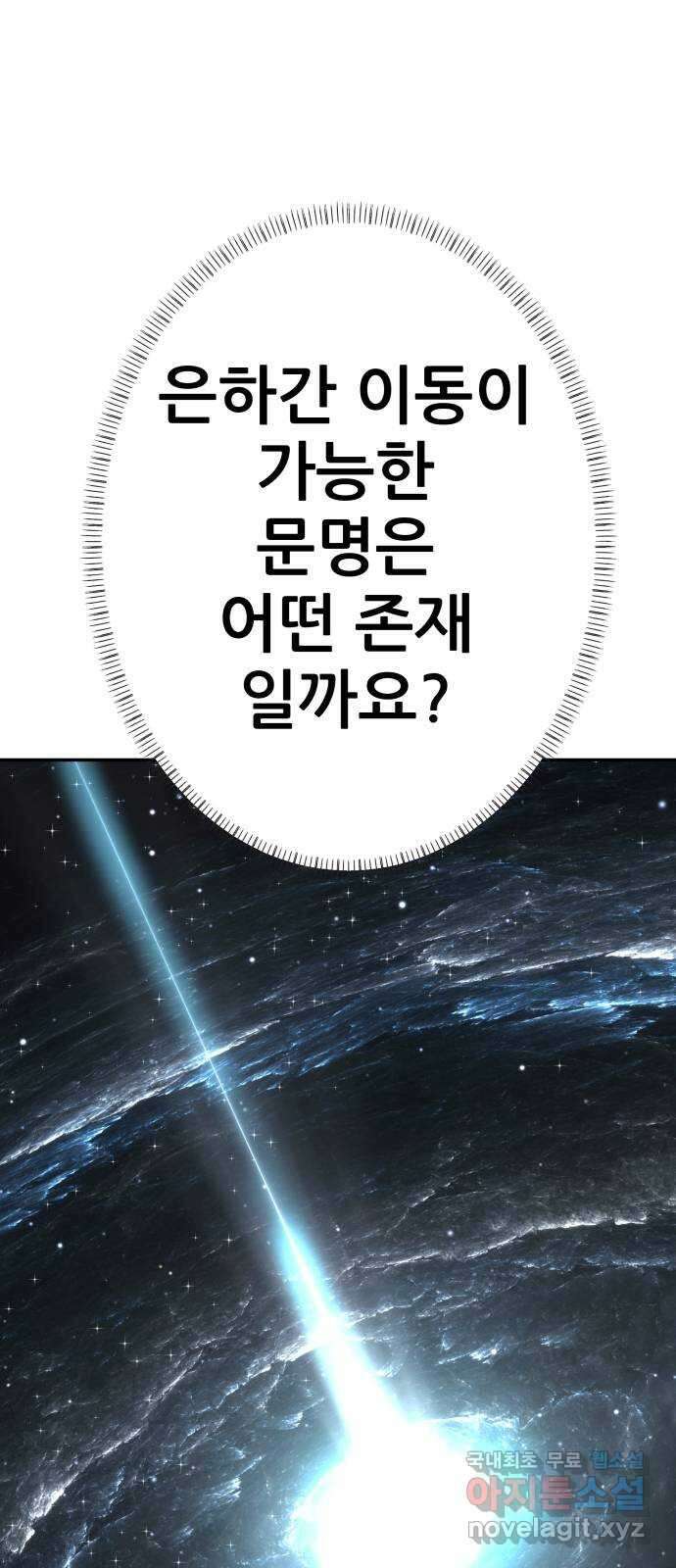 파견체 46화 습격 1