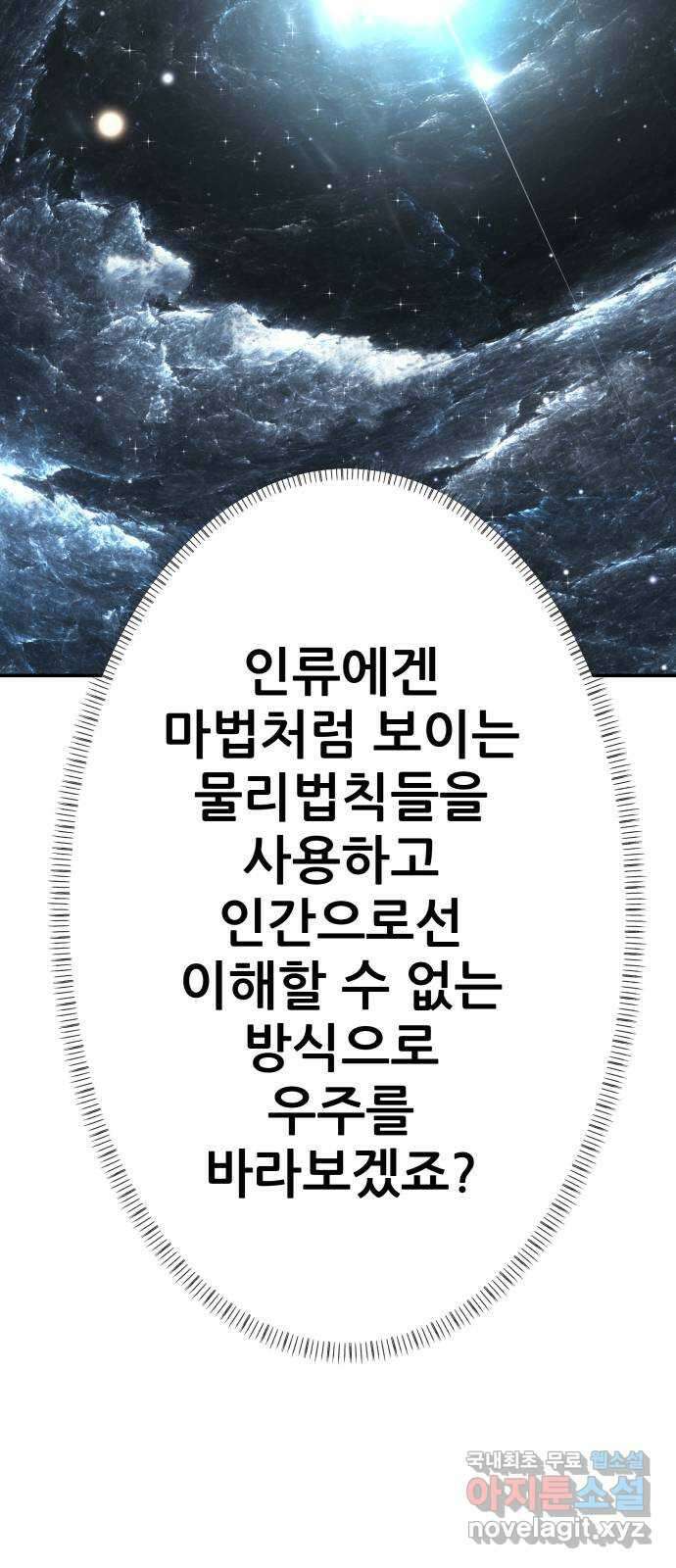 파견체 46화 습격 2