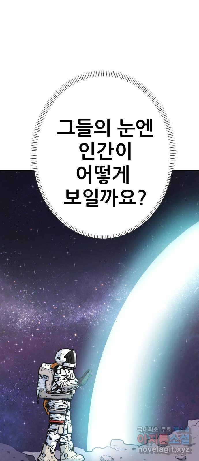 파견체 46화 습격 3