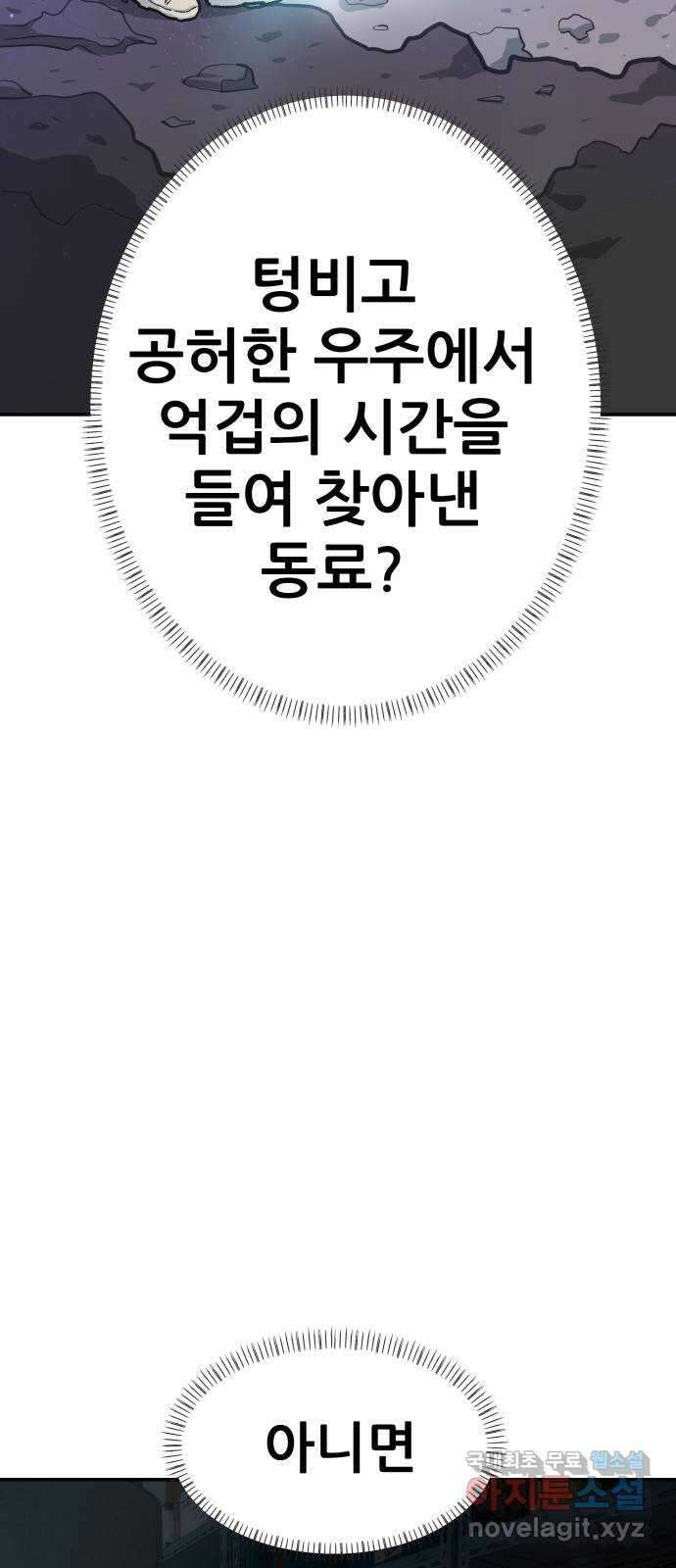 파견체 46화 습격 4