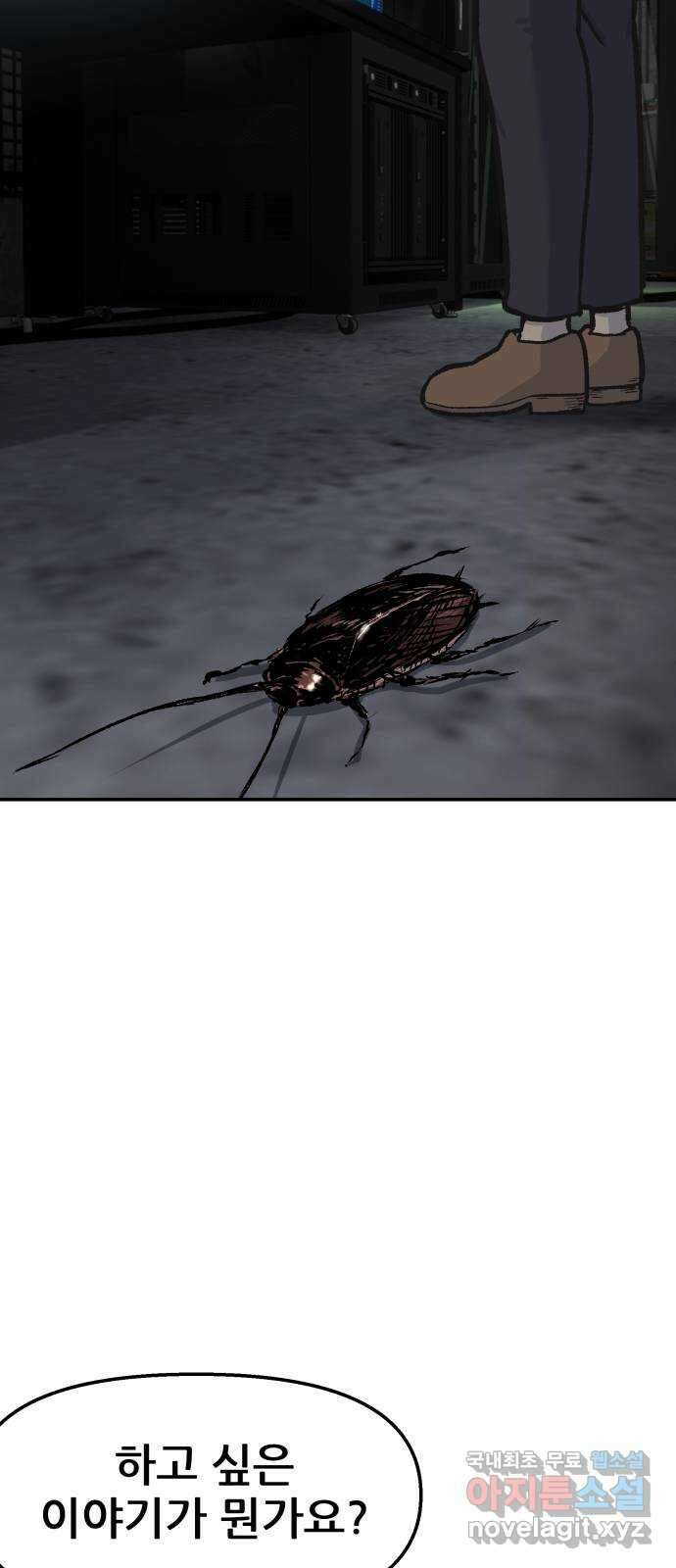 파견체 46화 습격 6
