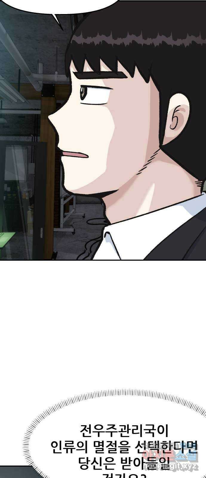 파견체 46화 습격 7