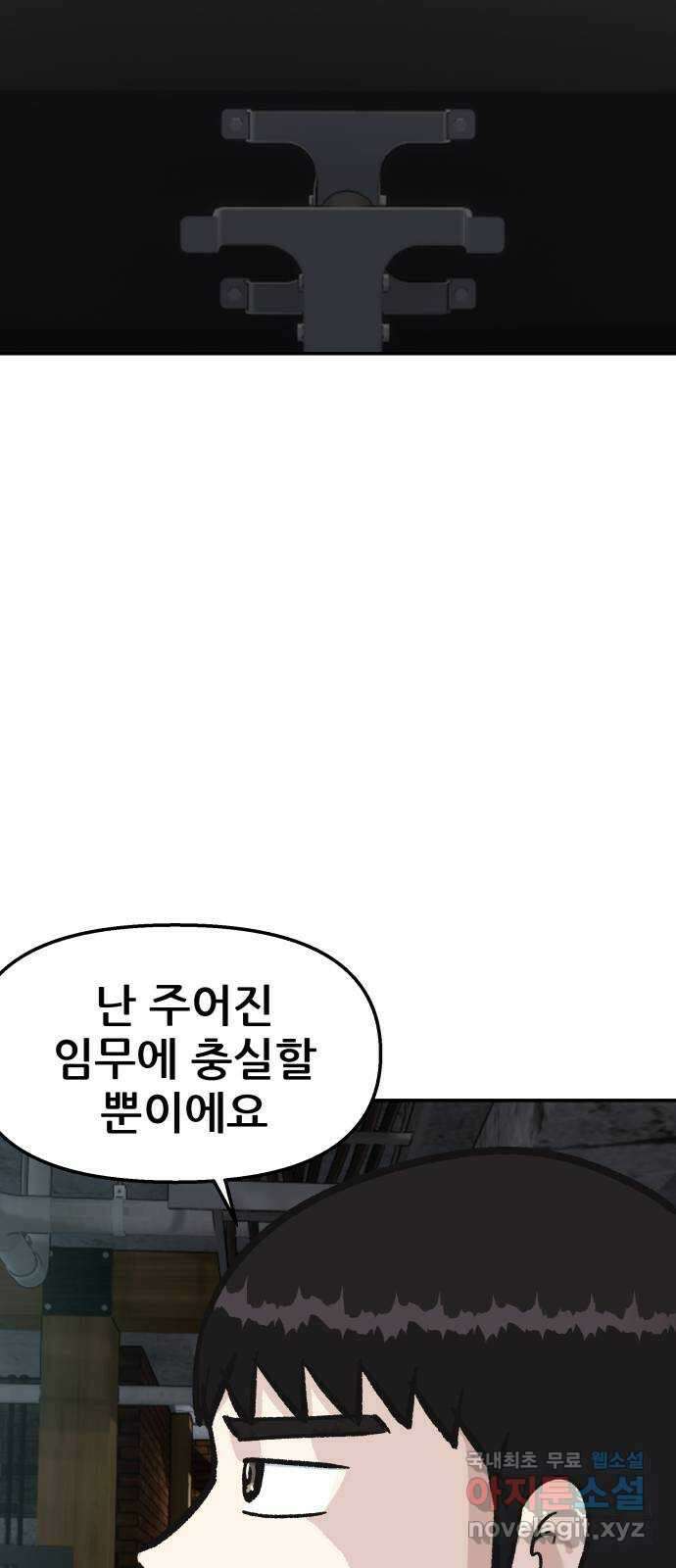 파견체 46화 습격 11