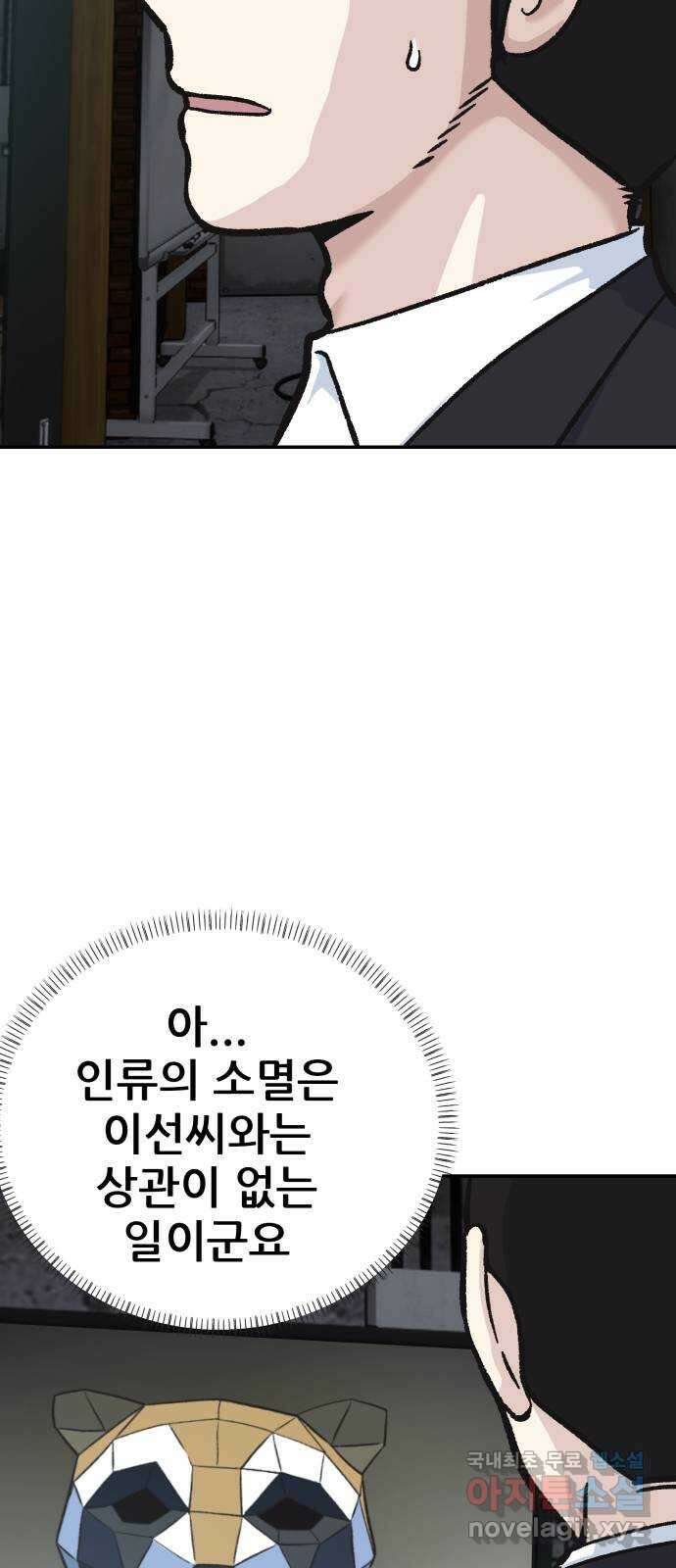 파견체 46화 습격 12