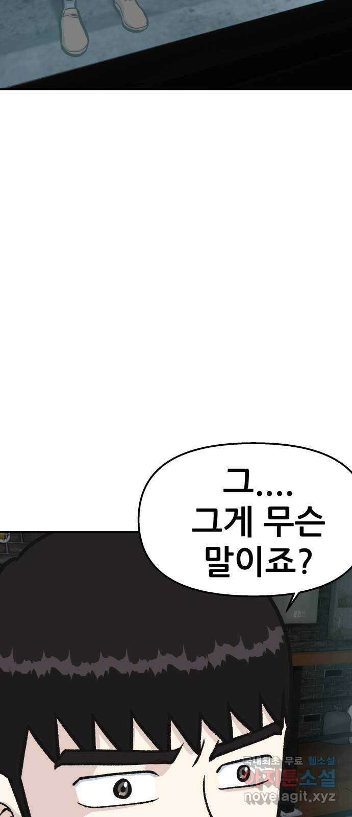 파견체 46화 습격 15