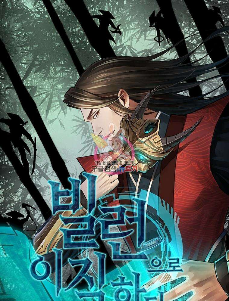 빌런으로 이직하다 211화 1
