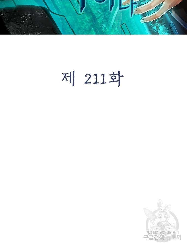 빌런으로 이직하다 211화 2